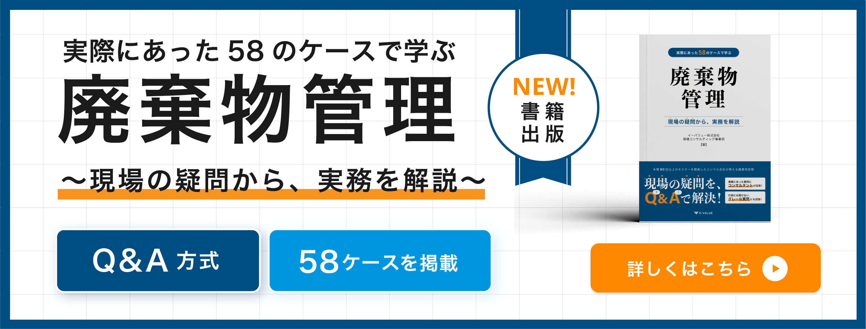 廃棄物管理の書籍についてはこちら